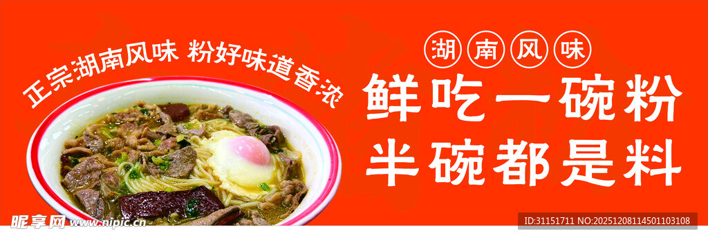 鲜香米粉  料超足超满足