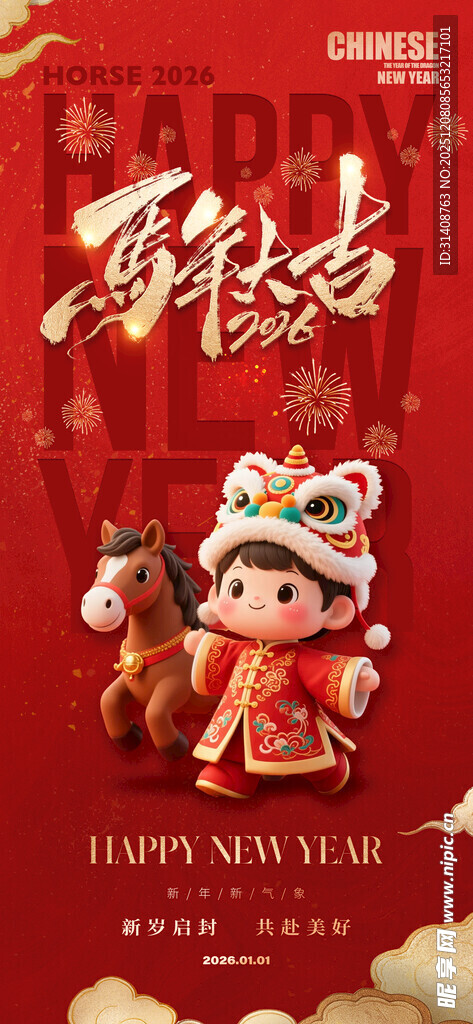 马年海报