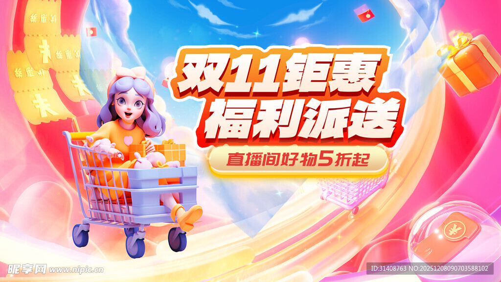 双11促销海报