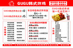 韩式炸鸡菜单 灯箱海报