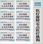 医保定点牌匾不锈钢牌