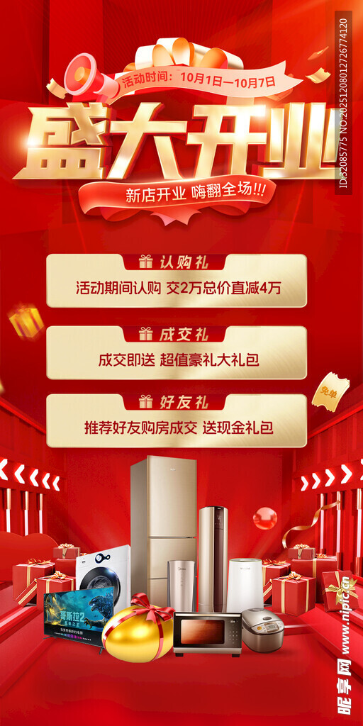 家装狂欢节