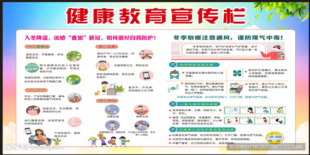 健康旅游宣传栏展示