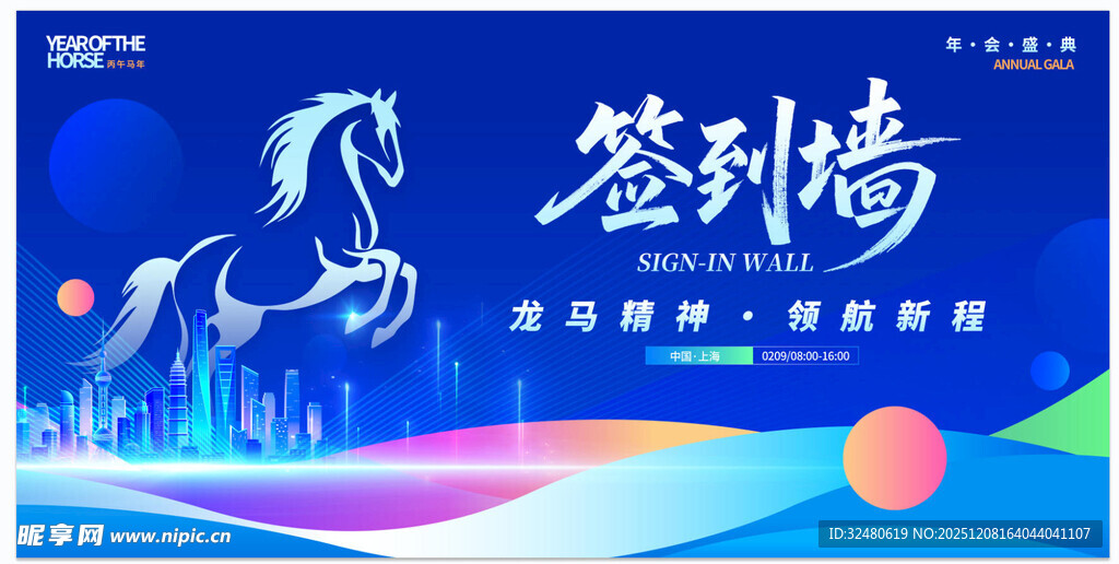 梦幻蓝色签到墙设计