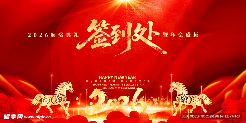 红色喜庆签到背景图