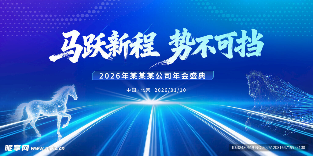 马跃新程 开启科技新篇