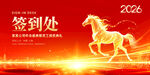 2026马主题签到背景图