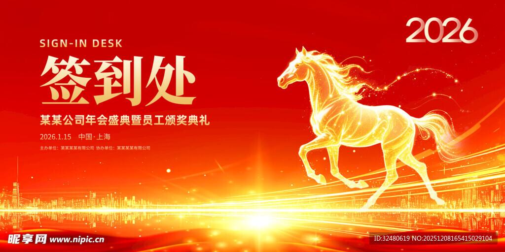 2026马主题签到背景图