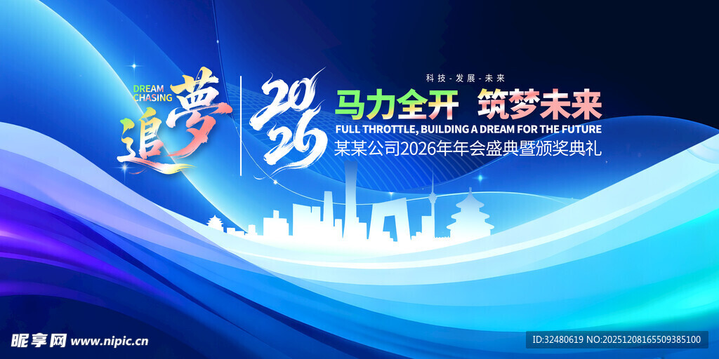 励志奋进 共筑多彩未来