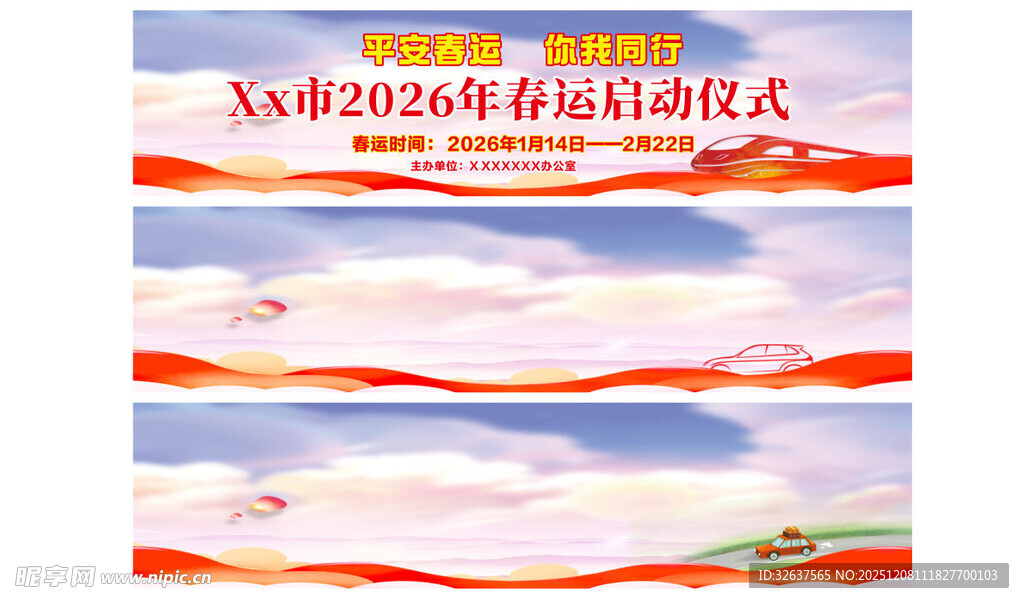 2024年龙年宣传展板设计