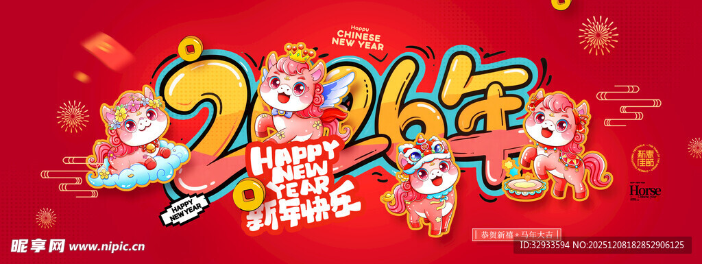马年喜庆2026贴纸风格新年