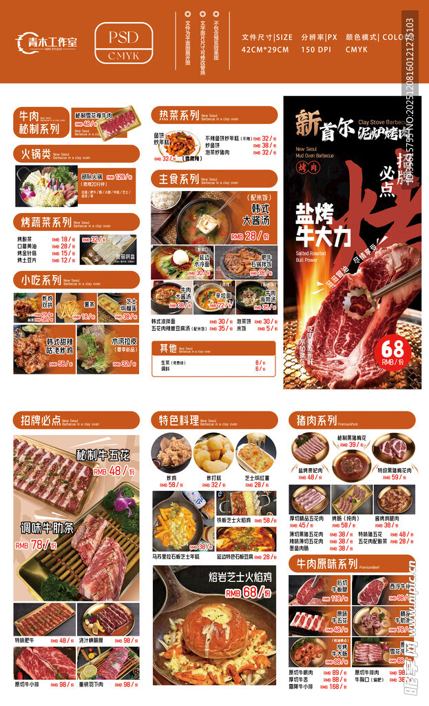 烤肉菜单图片