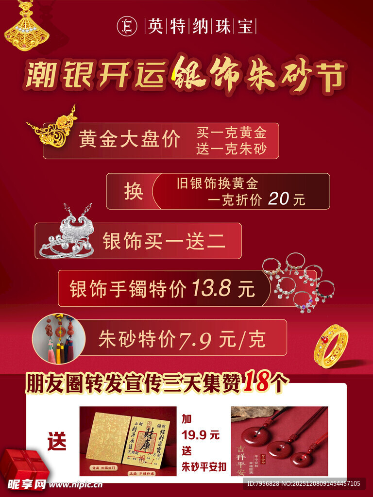 潮银开启 钜惠购物节