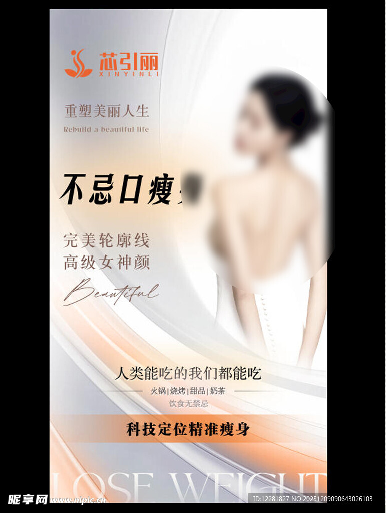 女性美背展现不忘瘦身