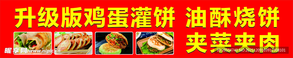 升级款鸡蛋灌饼