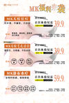 MK护肤故事 彩妆促销价目表