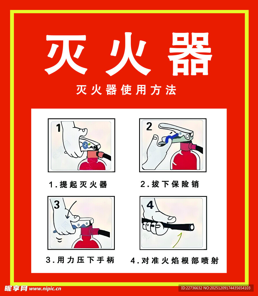 消火栓灭火器标识