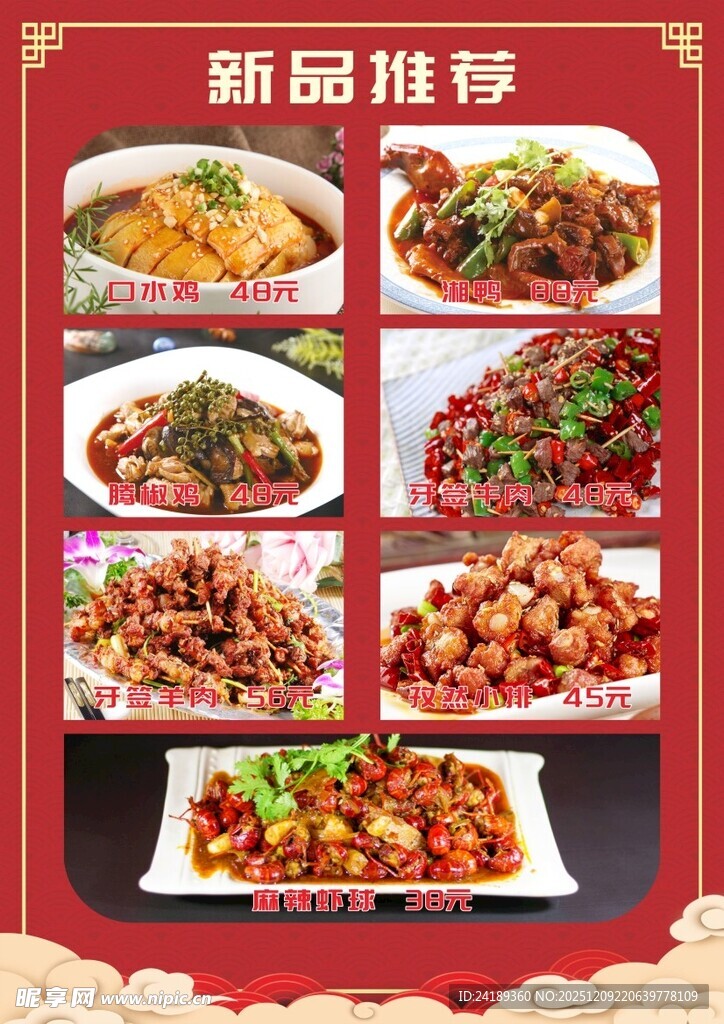 特色川菜新品推荐