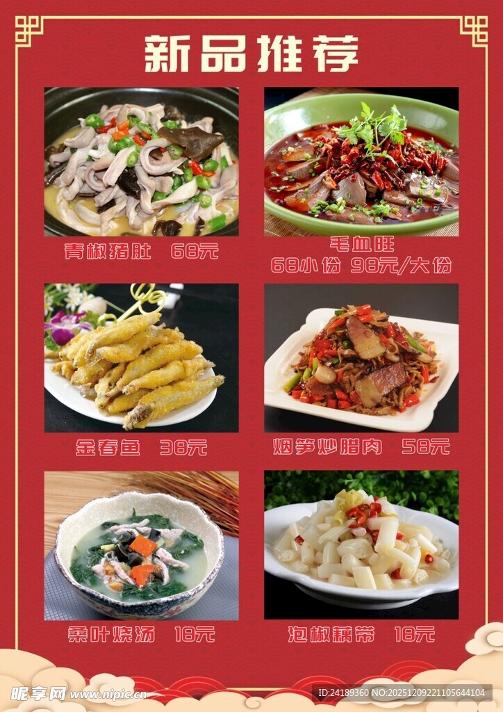 特色川菜新品推荐