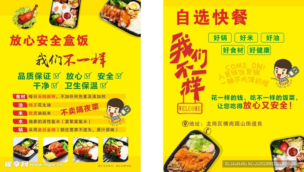 自选快餐外卖卡