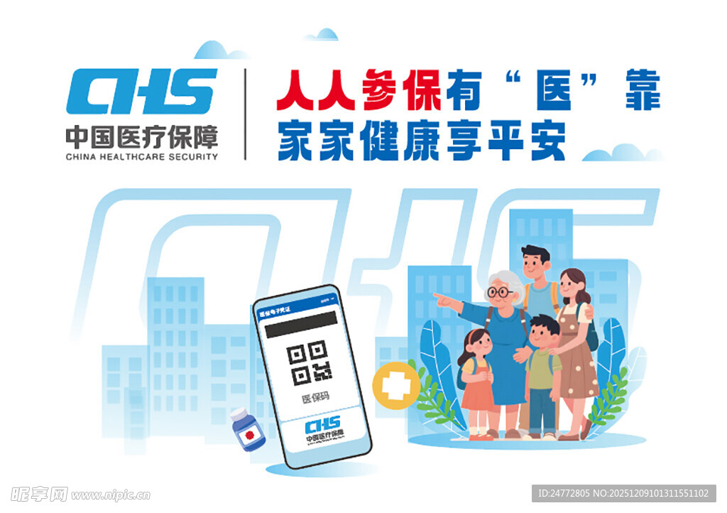 中国医保 人人参保 帆布袋