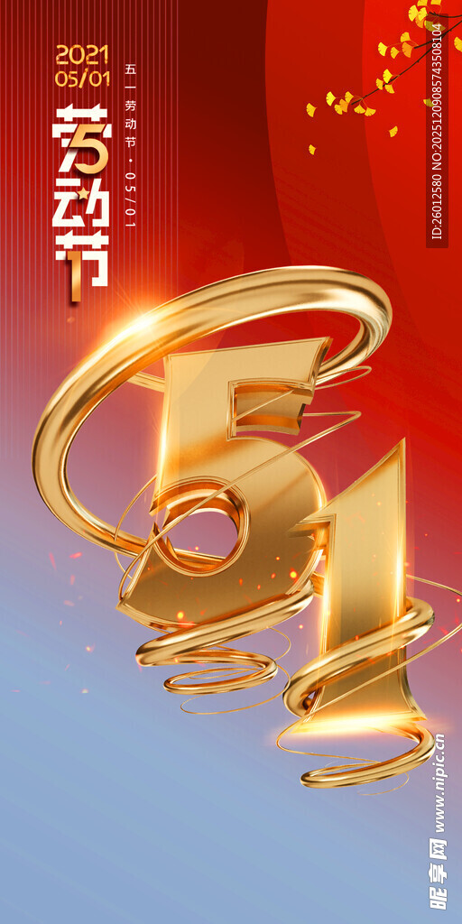 五一劳动节51立体装饰