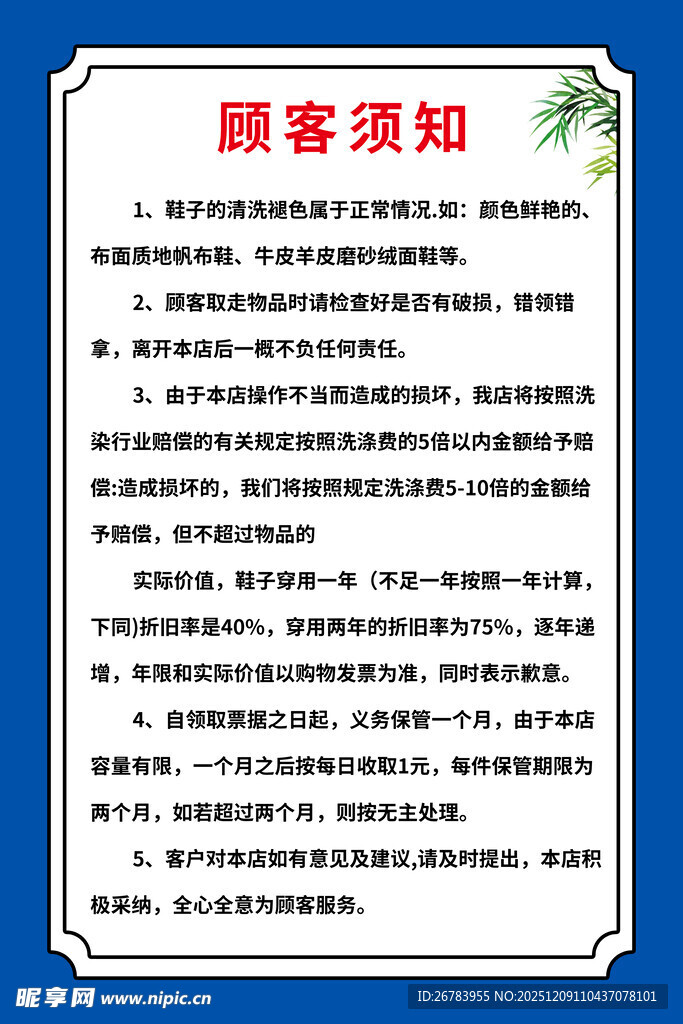 顾客须知内容展示