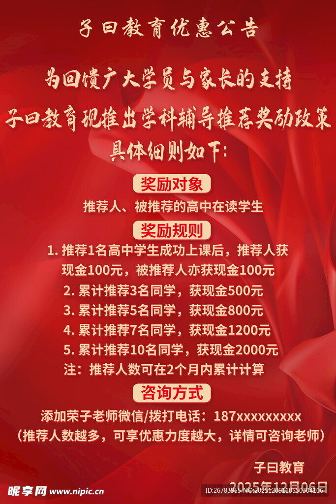 教育公司合作招募活动海报