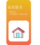 图标  家政