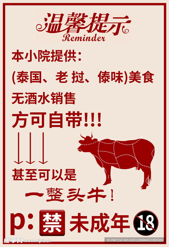 温馨提示  禁止未成年人饮酒