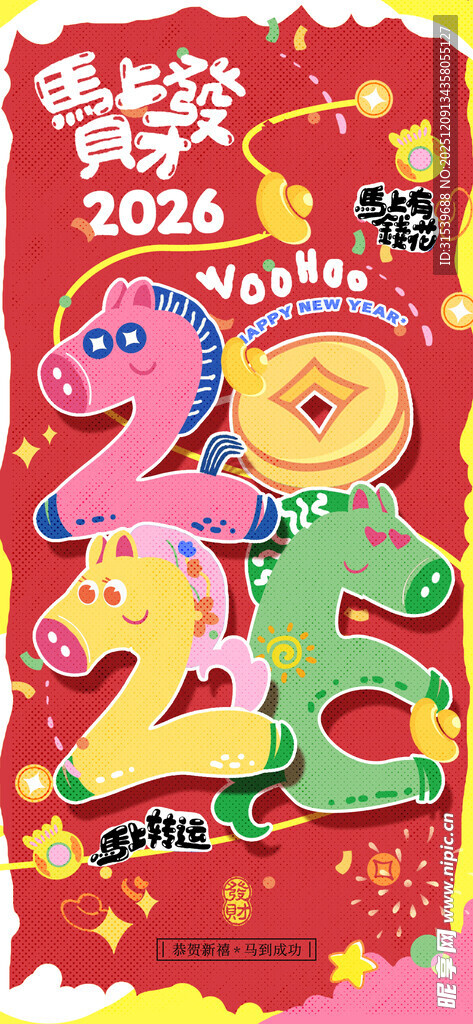 马年喜庆2026卡通马春节新年