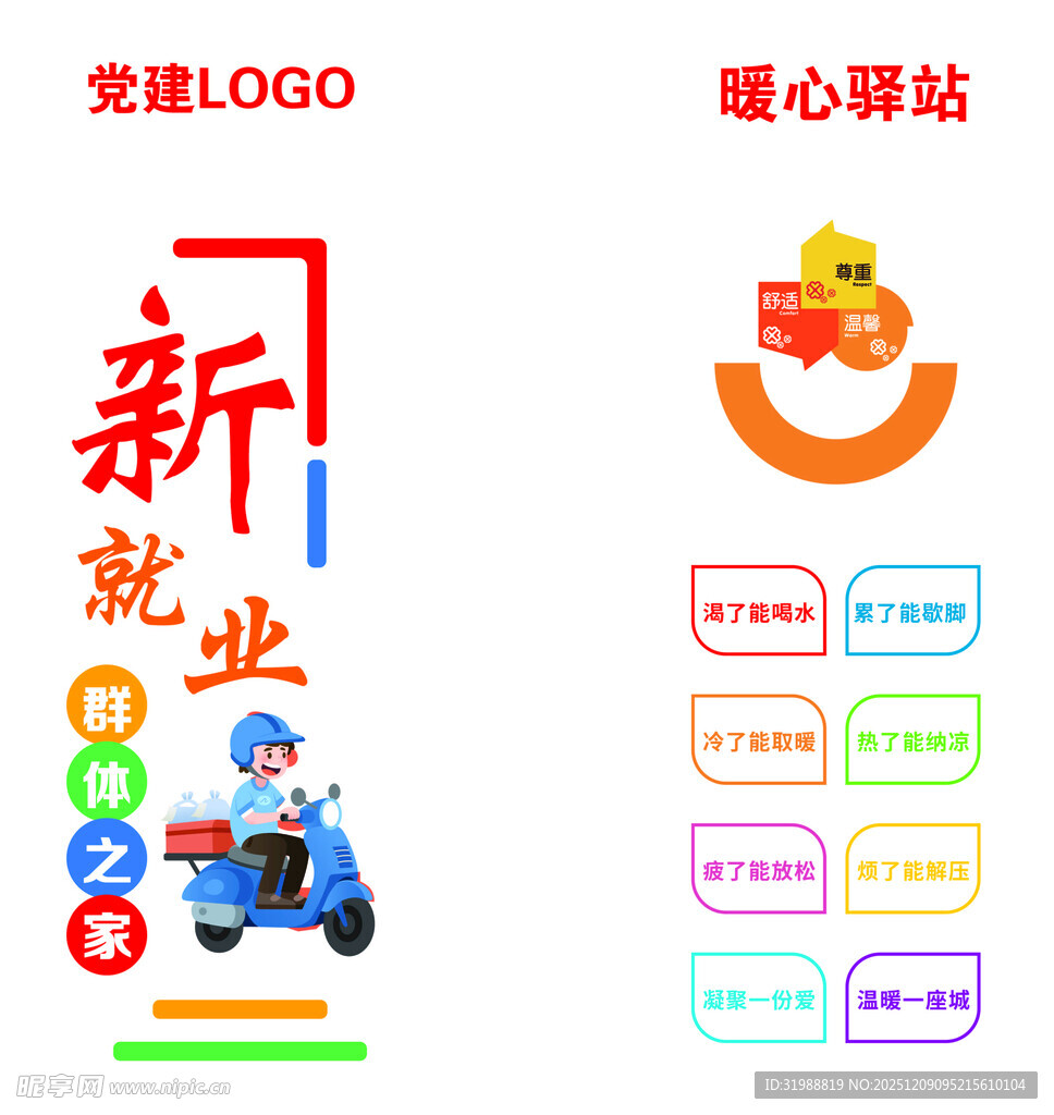 新就业暖心保障服务