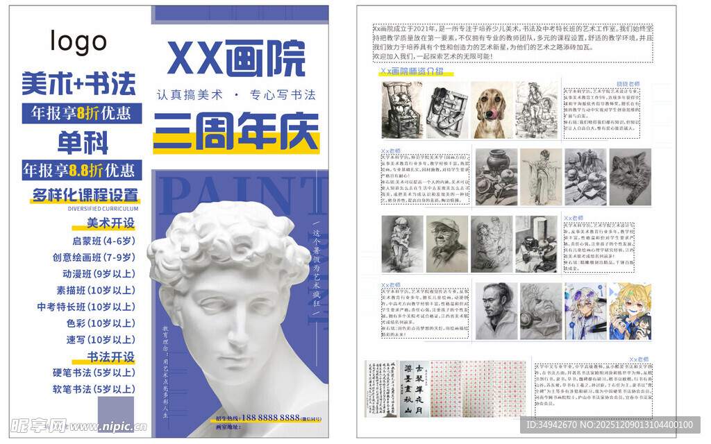 美术培训班宣传单