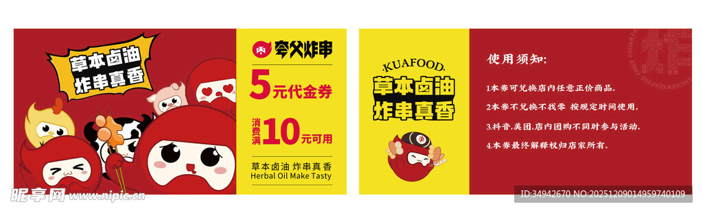 夸父炸串好评卡优惠券