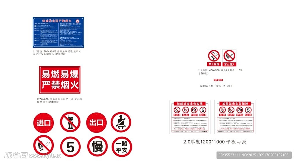 加油站全套标标识及交通标志设计