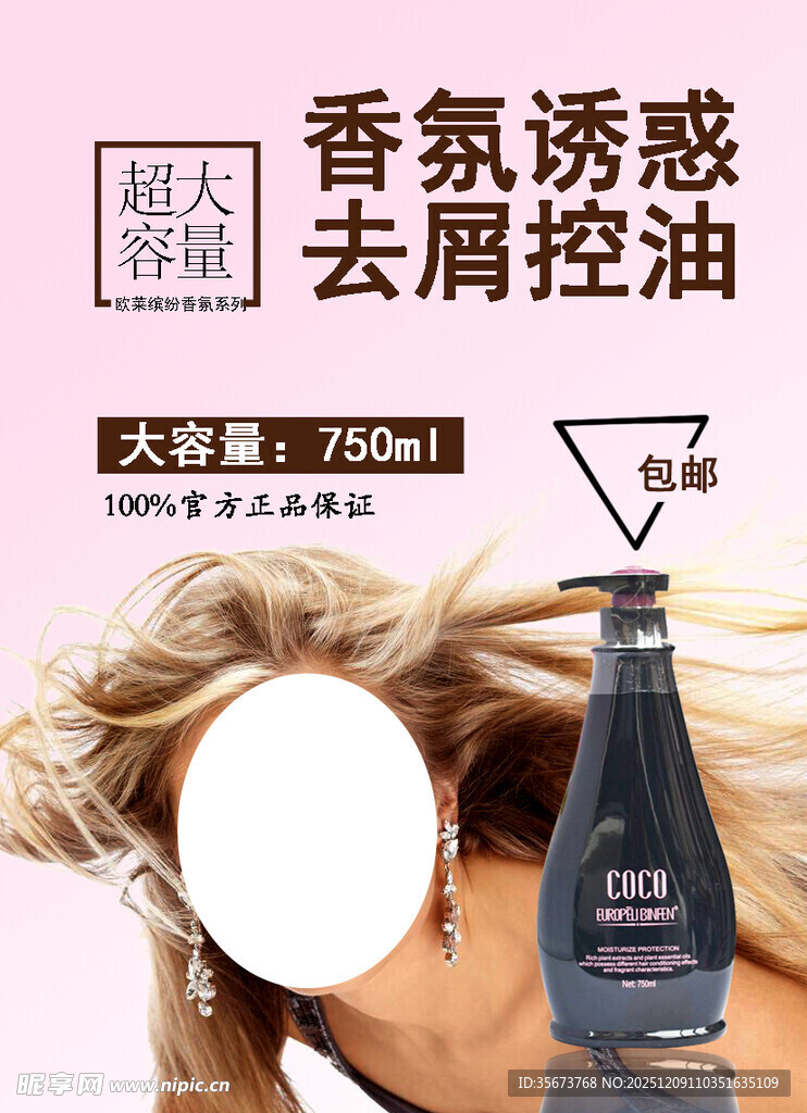 香氛控油洗发水