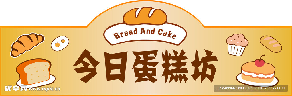今日蛋糕坊面包展示