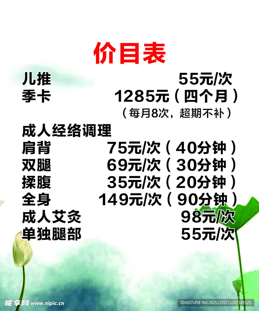 养生价格表