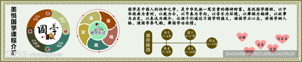 国学海报