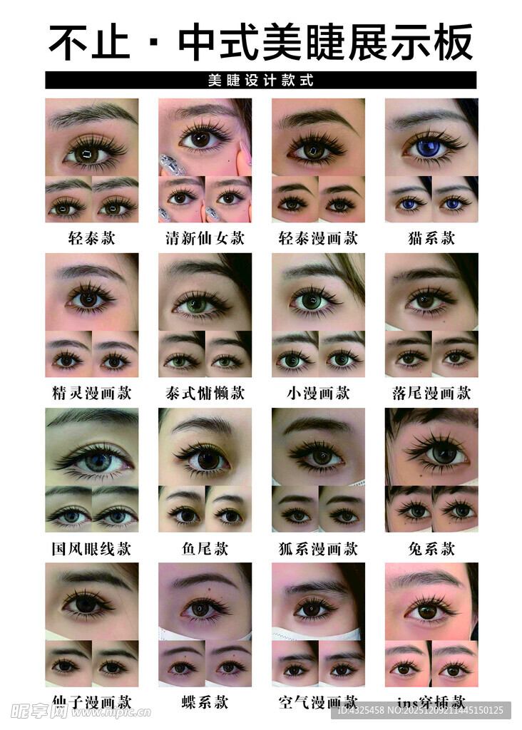 多样美瞳展示模板