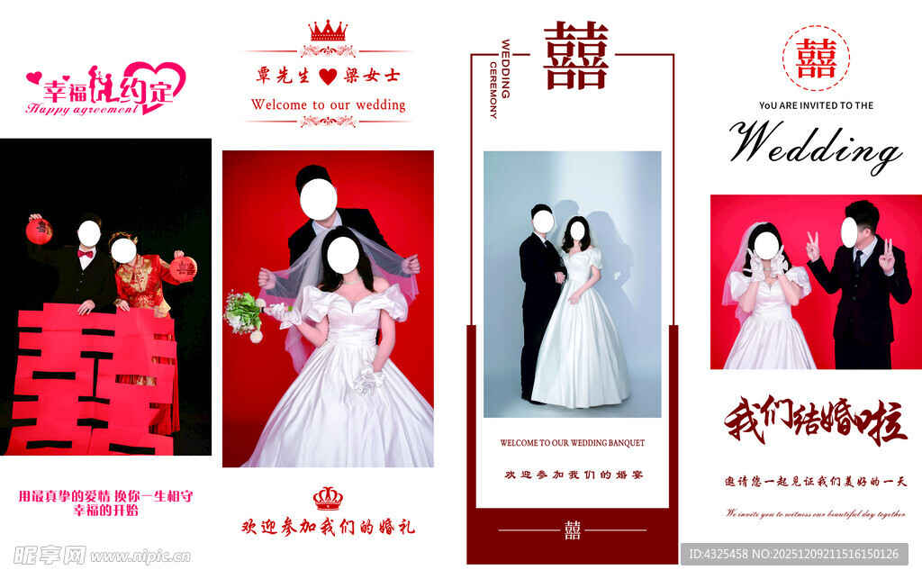 浪漫婚礼海报设计