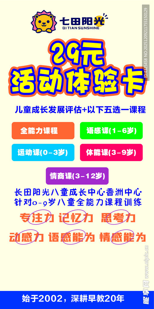 29元活动传单设计模板