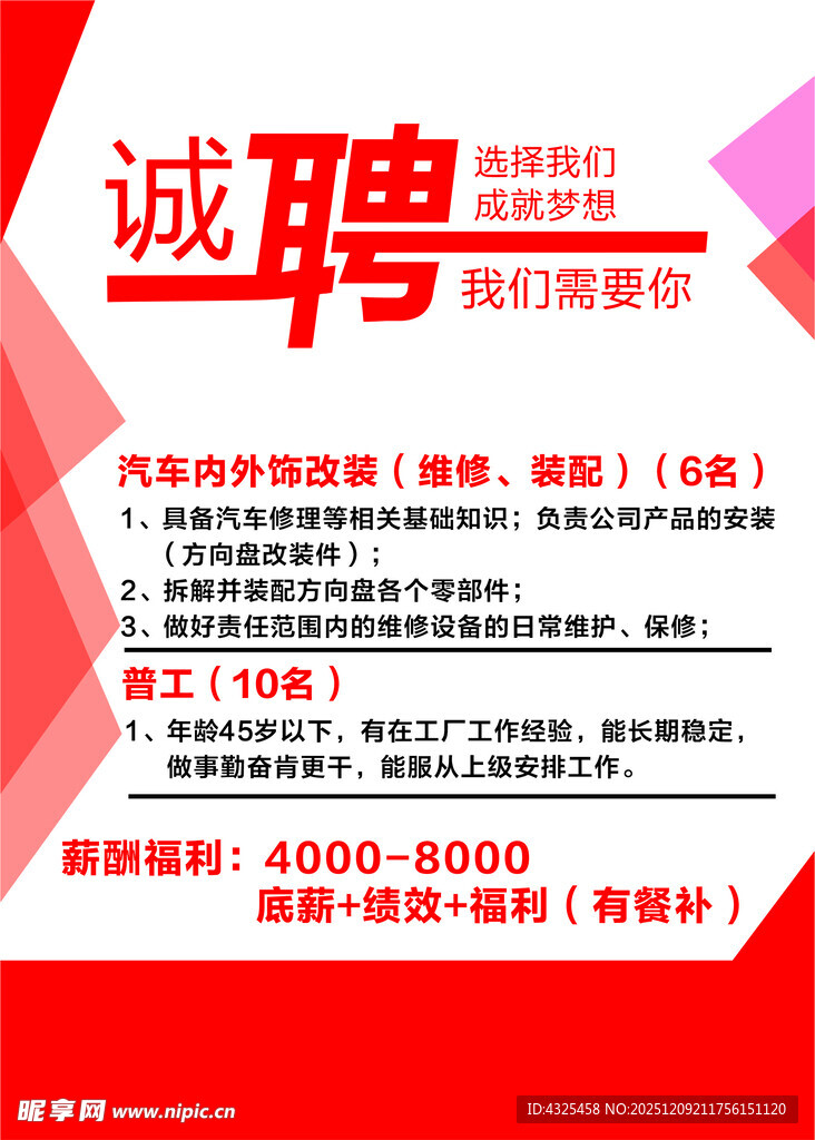 诚聘精英岗位等你来