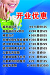 开业优惠活动宣传海报