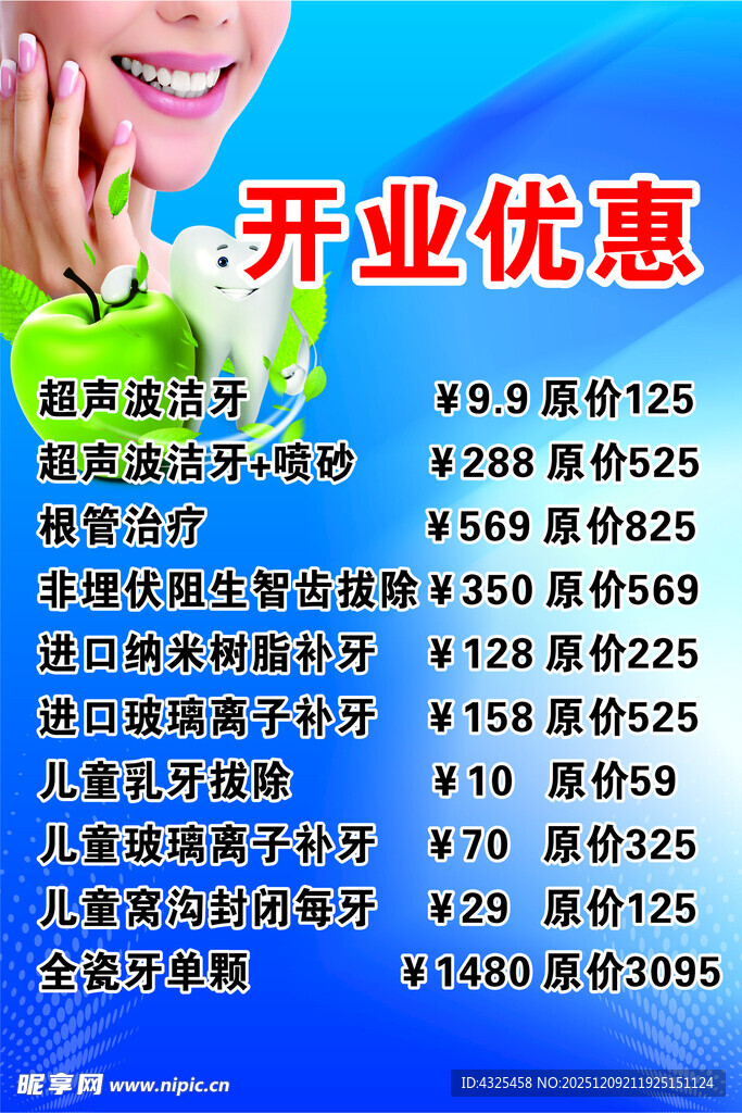 开业优惠活动宣传海报