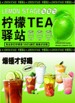 柠檬茶海报