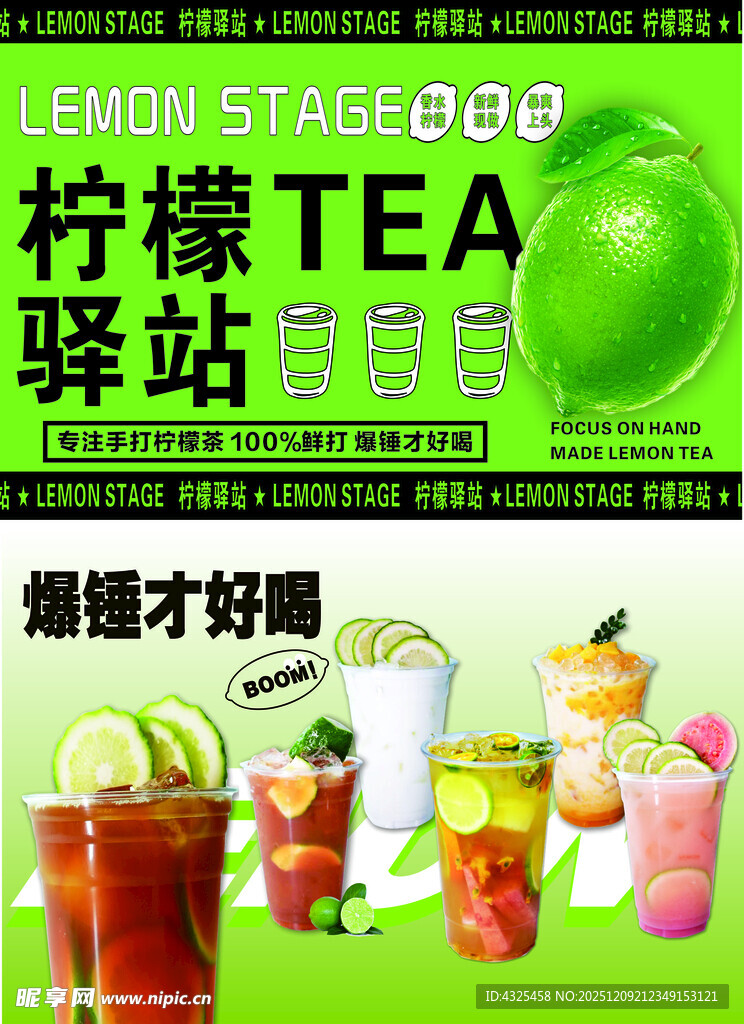 柠檬茶海报