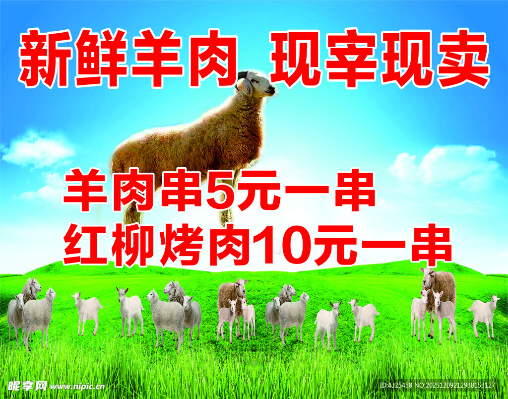 草原现宰现卖新鲜羊肉串