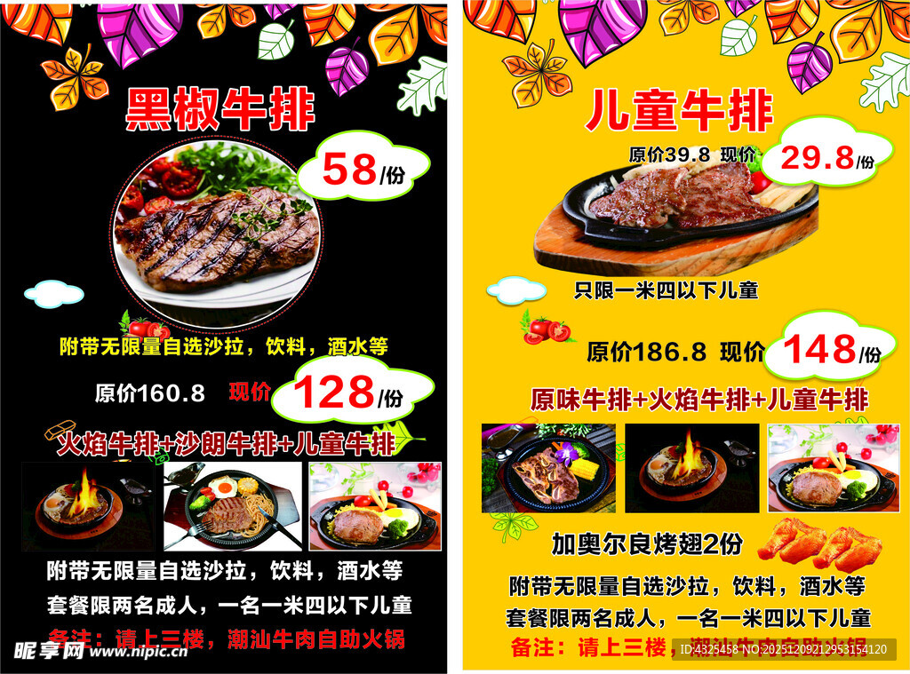 儿童牛排促销海报
