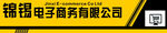 锦铝电子商务有限公司